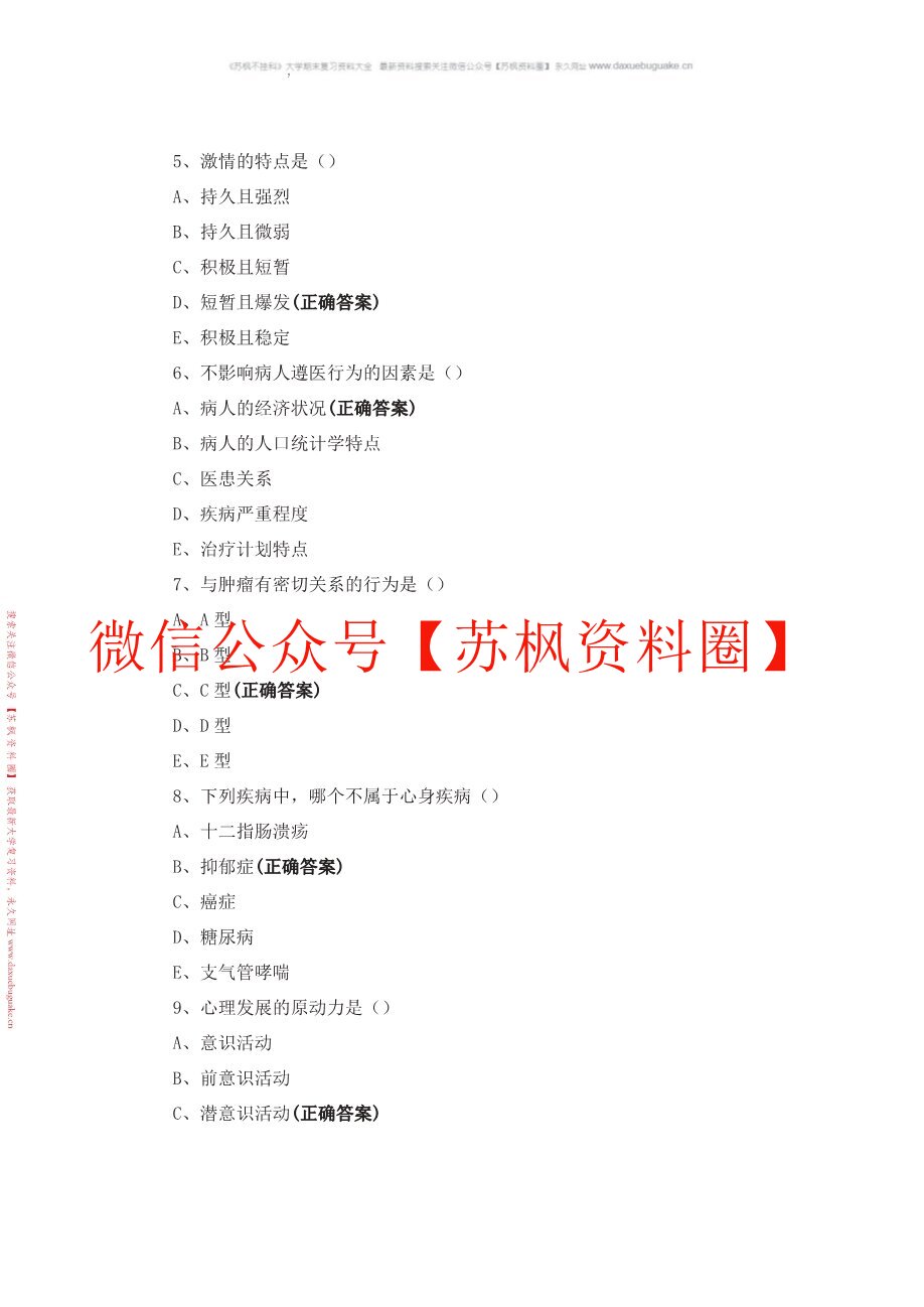 应用心理学的心理测量表